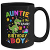 Auntie Of The Birthday Boy T-Rex Funny Dinosaur Boy Party Mug | teecentury