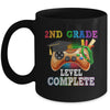 2nd Grade Level Complete Last Day Of School Graduation Mug | teecentury