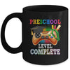 Preschool Level Complete Last Day Of School Graduation Mug | teecentury